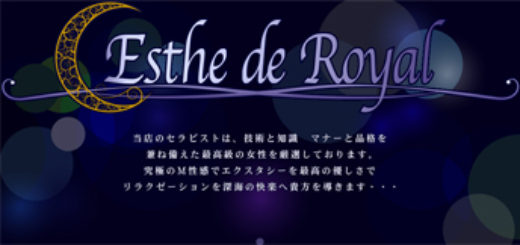 性感マッサージ店のエステ・ド・ロワイヤル
