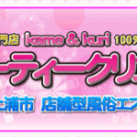 亀と栗ビューティークリニック