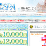バニラスパ日本橋